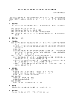 募集要項（PDF形式 111キロバイト）