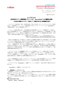 ユニアデックス 自治体向けに「二要素認証ソリューション SecureSuiteR V」
