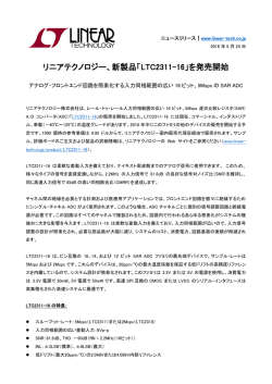 プレスリリースPDF - リニアテクノロジー