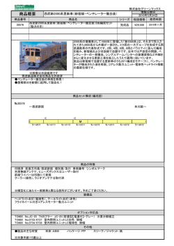 西武新2000系更新車