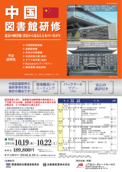 中国図書館研修パンフレット - 丸善 図書館サービス事業部