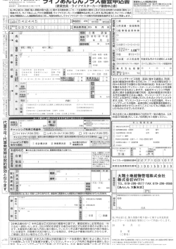 Page 1 ####"อั้นยนตสsta)ตo48าซ (家賃会員・ライフマスターカード審査