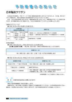 （日本脳炎ワクチン、麻しん風しん混合ワクチン、風しん