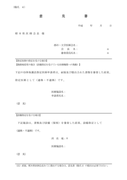 様式4号 - 栃木県医師会