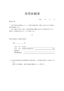 保管依頼書