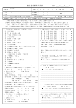 初診患者様用問診票 - JUNレディースクリニック