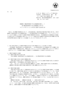 （監査等委員である取締役を除く。） 及び監査等委員である取締役
