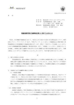業績連動型株式報酬制度導入に関するお知らせ