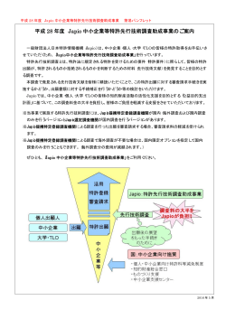 簡易パンフレット - 日本特許情報機構