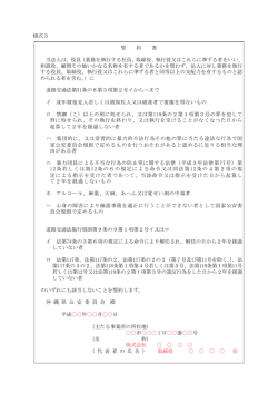 様式3～誓約書(H25).