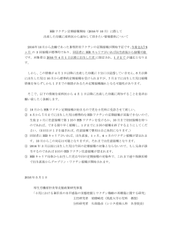 HB ワクチン定期接種開始（2016 年 10 月）に際して 出産した母親に産科