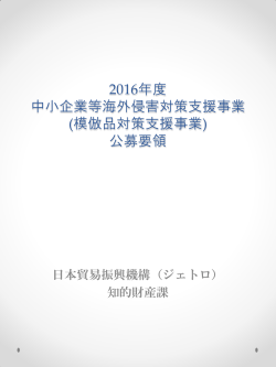 公募要領 - 日本貿易振興機構