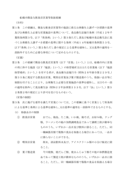 船橋市簡易な飲食店営業等取扱要綱