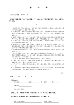 誓約書 - 東京大学