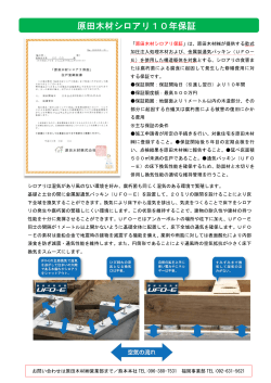（乾式注入材）とUFO－Eを使用した構造躯体にシロアリ10年保証が登場！