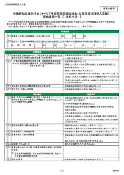（キャリア希望実現支援助成金（生涯現役移籍受入支援））