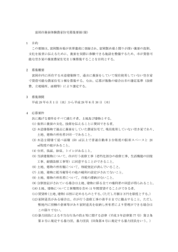 募集要領(PDF文書)