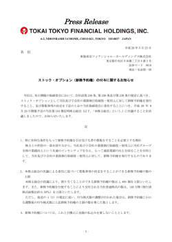 （新株予約権）の付与に関するお知らせ