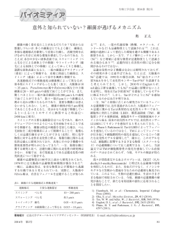 意外と知られていない？細菌が逃げるメカニズム
