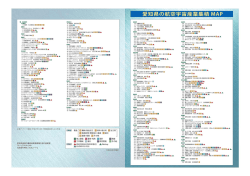 航空宇宙産業集積マップ(平成27年度版) [PDFファイル／463KB]