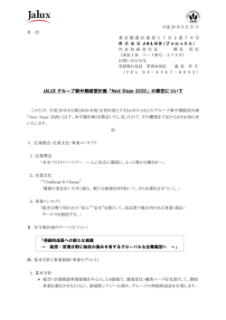 JALUX グループ新中期経営計画「Next Stage 2020」の策定について