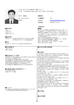 松下 政裕 - 足利工業大学