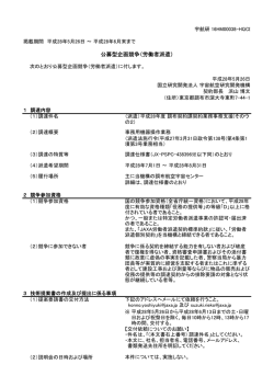 公募型企画競争（労働者派遣） - JAXA｜宇宙航空研究開発機構