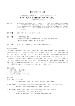 第2回「ビッグデータの機械工学へのインパクトを探る」