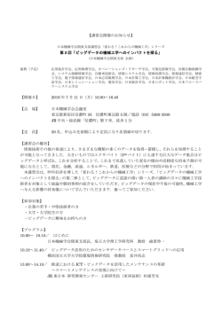 第2回「ビッグデータの機械工学へのインパクトを探る」