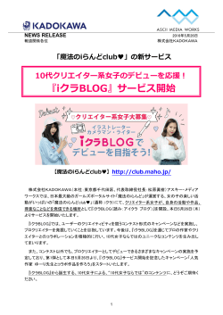 iクラBLOG - 株式会社KADOKAWA 企業情報