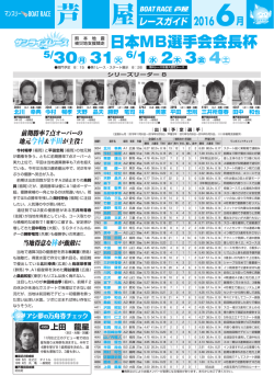 レース展望PDFはこちら - BOATRACE 芦屋
