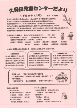 久保田児童センターだより4月号【 PDFファイル：763 KB 】