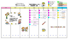 子育て行事カレンダー