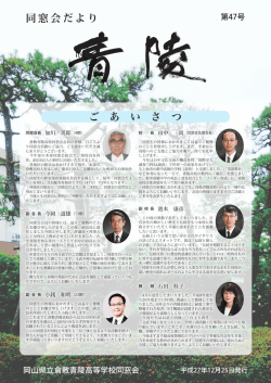 2015年度 同窓会便り 47号