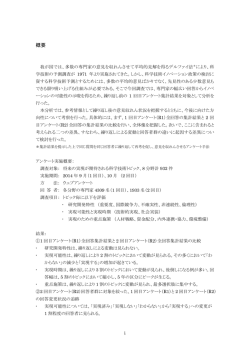 概要 - 科学技術・学術政策研究所