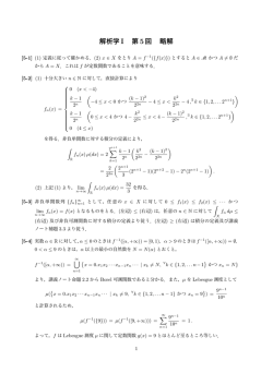 解析学 I 第 5回 略解