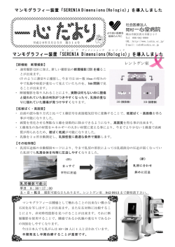 一心だより314号 3Dマンモグラフィ装置導入