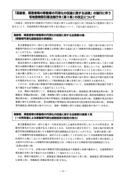 高齢者、障害者等の移動等の円滑化の促進に関する法律