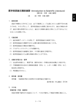 医学英語論文講読演習（Introduction to Scientific Literature）