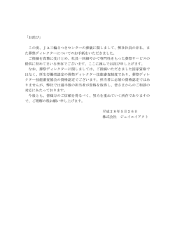 株式会社ジェイエイアクトへのご指摘に対する回答について