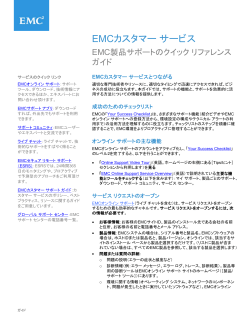 EMCカスタマー サービス