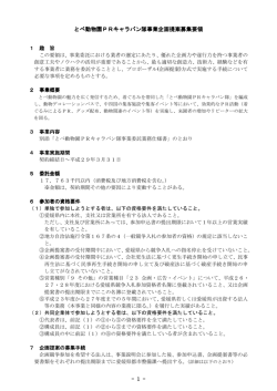 募集要領（PDF：157KB）