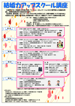 結婚力アップスクール講座≪募集期間：6/8(水)