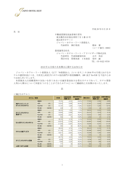 2016年4月度の月次開示に関するお知らせ