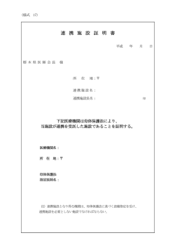 様式17号 - 栃木県医師会