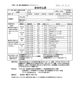 東京開催申込用紙 （234KB）