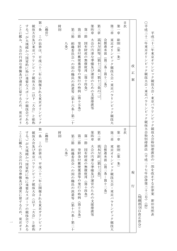 一 平 成 三 十 二 年 東 京 オ リ ン ピ ッ ク 競 技 大 会 ・ 東 京 パ ラ リ ン