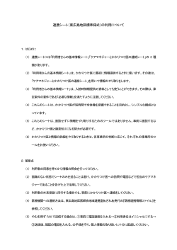 連携シート（東広島地区標準様式）の利用について
