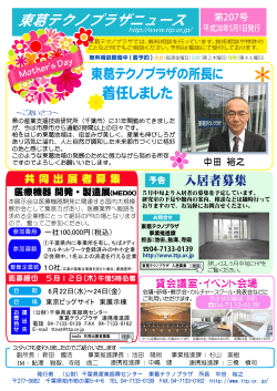着任しました - 東葛テクノプラザ