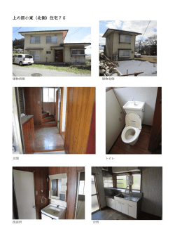 上の原小東（北側）住宅75